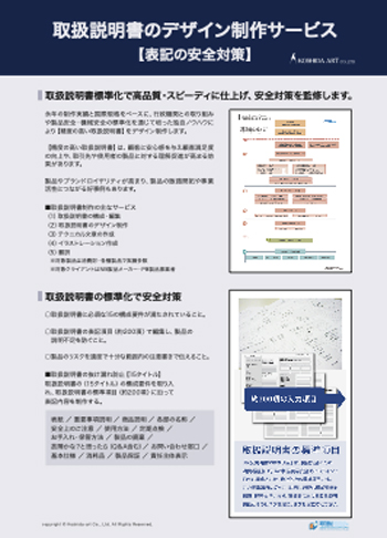 取扱説明書のデザイン制作サービス｜パンフレット