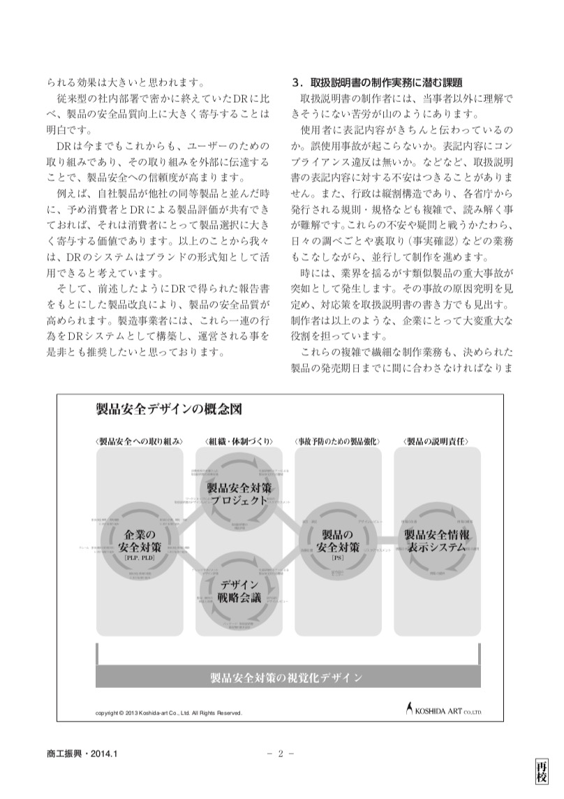 第1回 効果的な DR（デザインレビュー）の在り方 