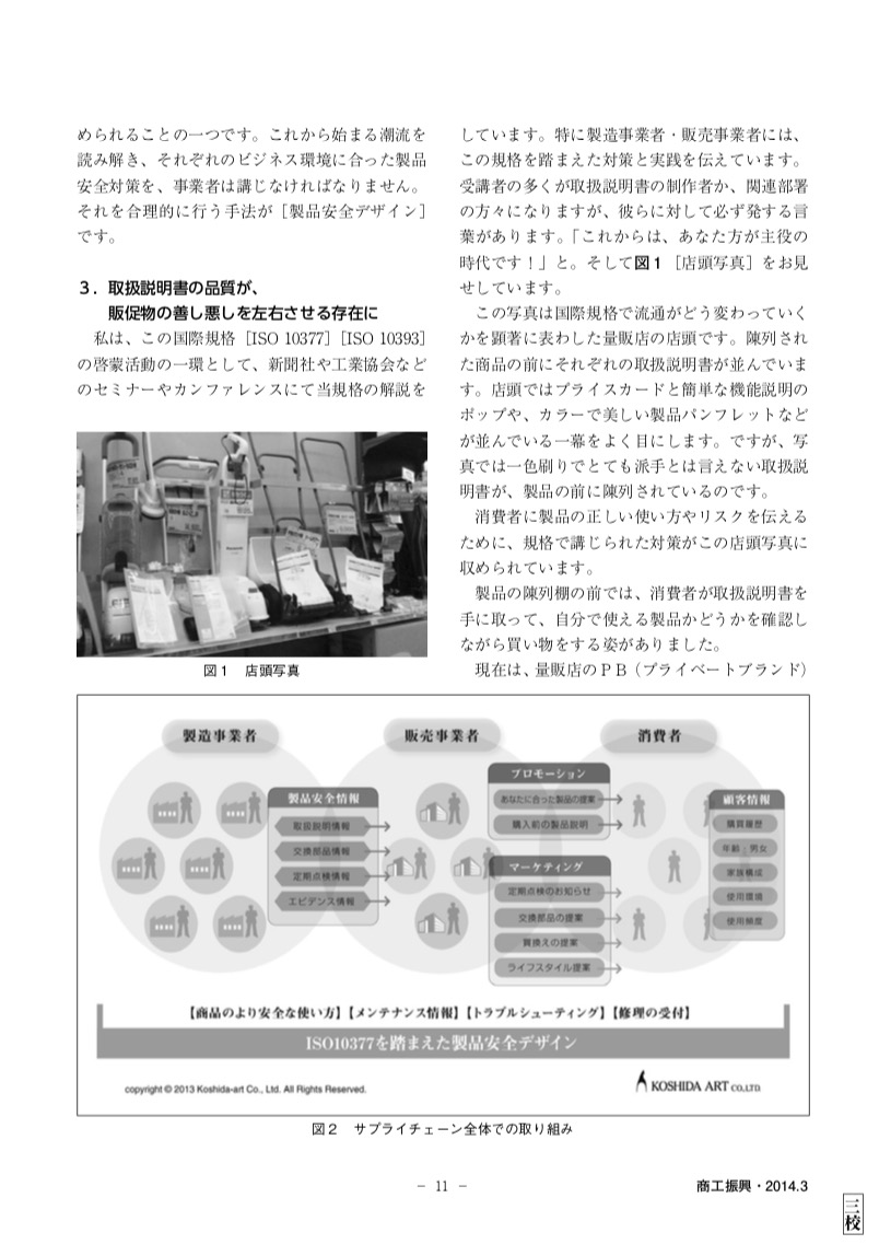 第3回 製・販・消費者、三位一体の製品安全への取り組みへ 