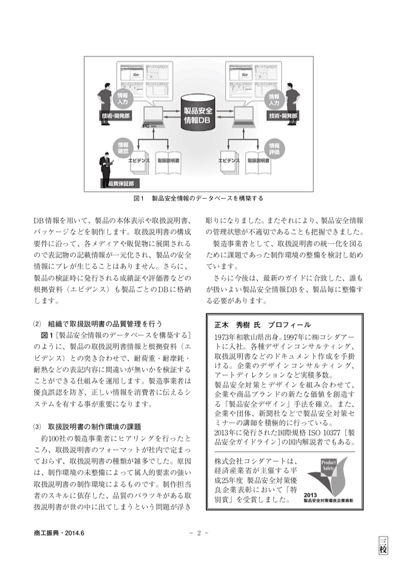 第3回 製・販・消費者、三位一体の製品安全への取り組みへ 
